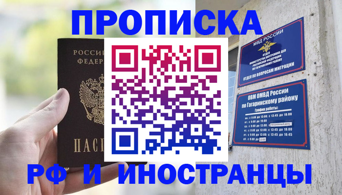 временная регистрация в квартире в Суздали